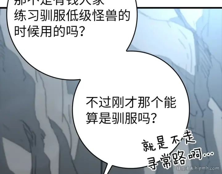《练级20年，出门就是满级反派》第20话 驯服S级怪兽图208