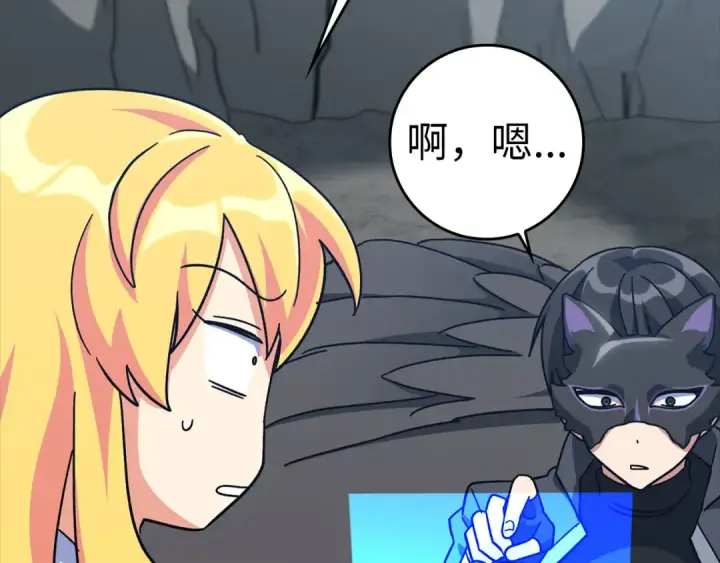 《练级20年，出门就是满级反派》第20话 驯服S级怪兽图209