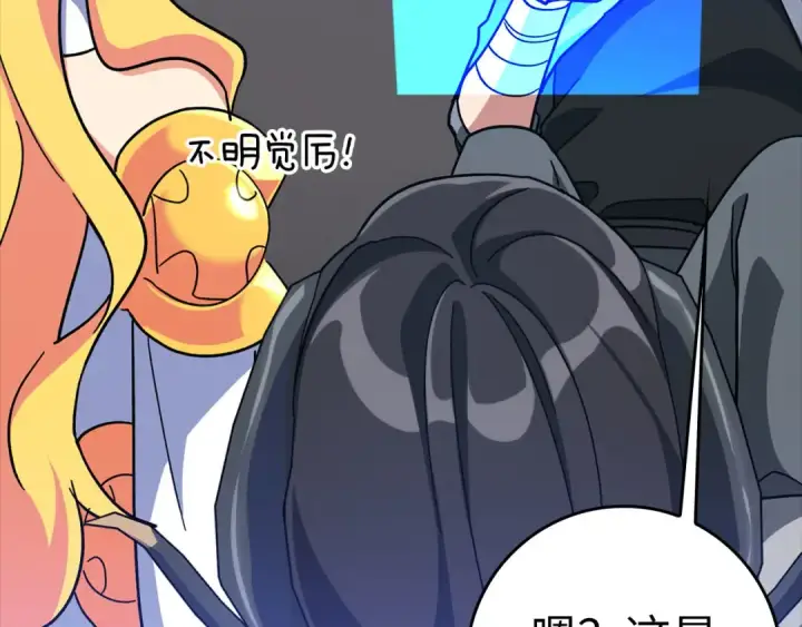 《练级20年，出门就是满级反派》第20话 驯服S级怪兽图210
