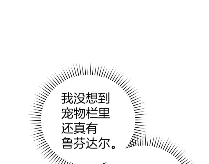 《练级20年，出门就是满级反派》第20话 驯服S级怪兽图212