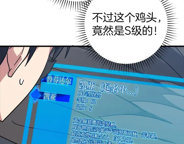 《练级20年，出门就是满级反派》第20话 驯服S级怪兽图213