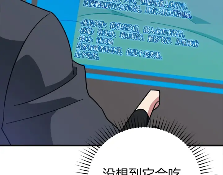 《练级20年，出门就是满级反派》第20话 驯服S级怪兽图214