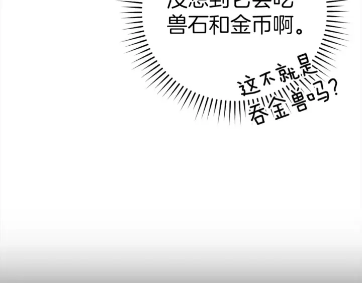 《练级20年，出门就是满级反派》第20话 驯服S级怪兽图215