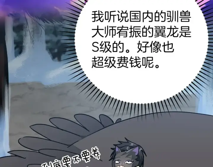 《练级20年，出门就是满级反派》第20话 驯服S级怪兽图218