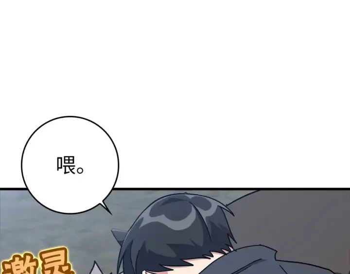 《练级20年，出门就是满级反派》第20话 驯服S级怪兽图221
