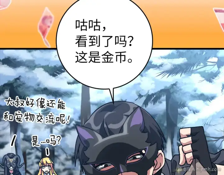 《练级20年，出门就是满级反派》第20话 驯服S级怪兽图224