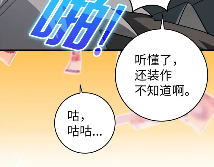 《练级20年，出门就是满级反派》第20话 驯服S级怪兽图226