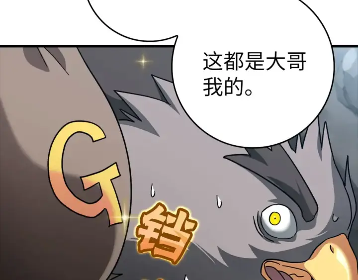 《练级20年，出门就是满级反派》第20话 驯服S级怪兽图228