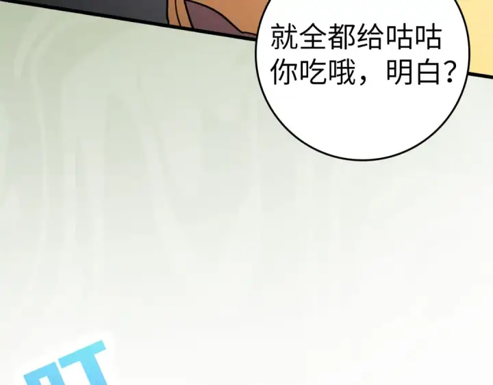《练级20年，出门就是满级反派》第20话 驯服S级怪兽图231