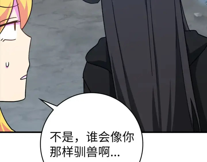 《练级20年，出门就是满级反派》第20话 驯服S级怪兽图235