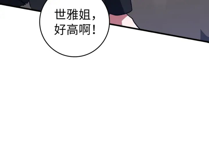 《练级20年，出门就是满级反派》第20话 驯服S级怪兽图242