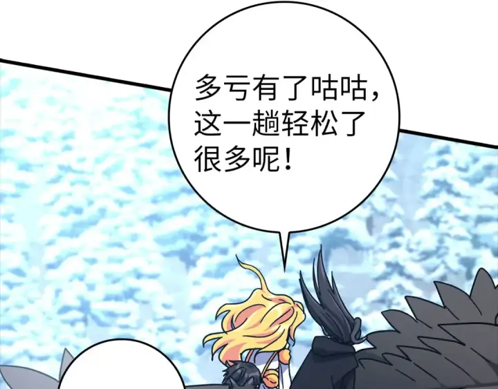 《练级20年，出门就是满级反派》第20话 驯服S级怪兽图243