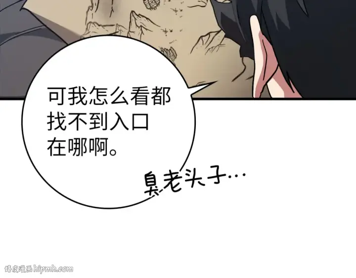 《练级20年，出门就是满级反派》第20话 驯服S级怪兽图248