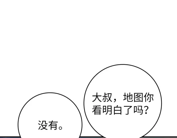 《练级20年，出门就是满级反派》第20话 驯服S级怪兽图249