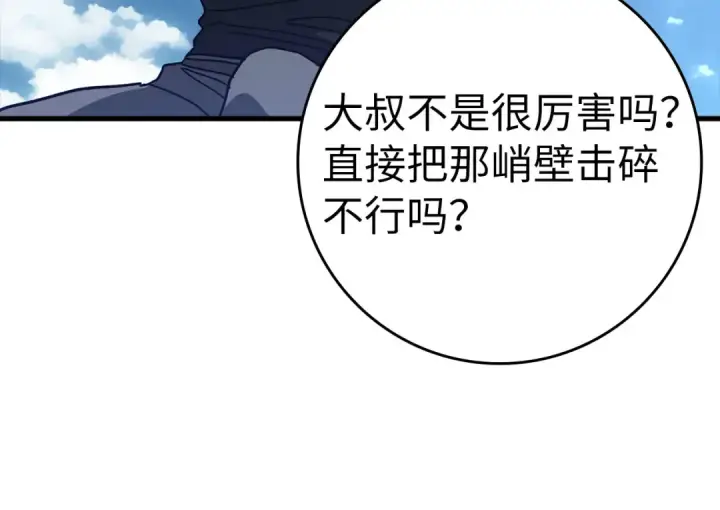 《练级20年，出门就是满级反派》第20话 驯服S级怪兽图251