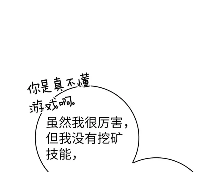 《练级20年，出门就是满级反派》第20话 驯服S级怪兽图252