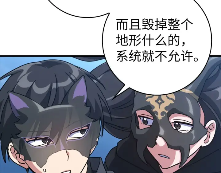 《练级20年，出门就是满级反派》第20话 驯服S级怪兽图253
