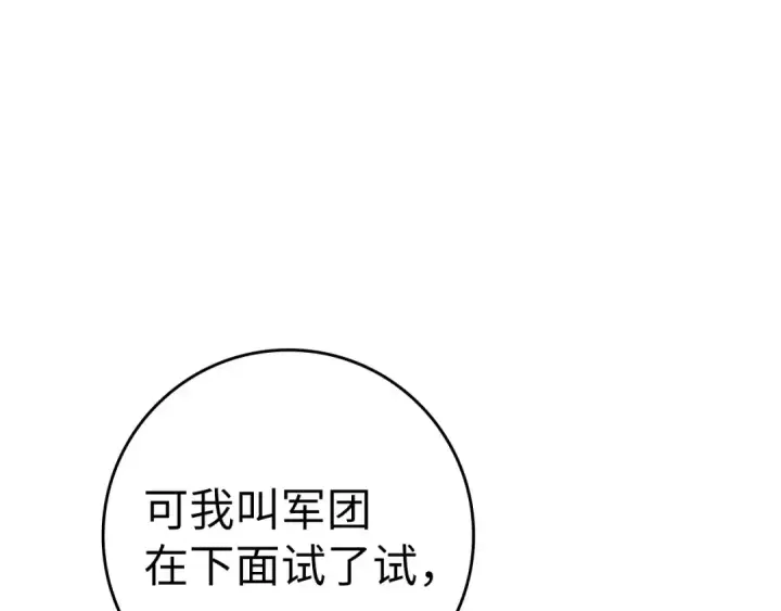 《练级20年，出门就是满级反派》第20话 驯服S级怪兽图255