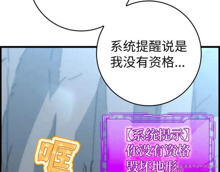 《练级20年，出门就是满级反派》第20话 驯服S级怪兽图256