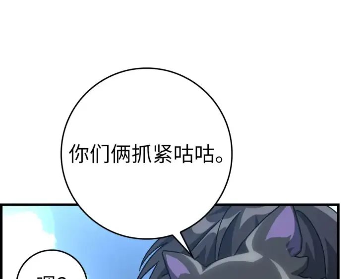 《练级20年，出门就是满级反派》第20话 驯服S级怪兽图259