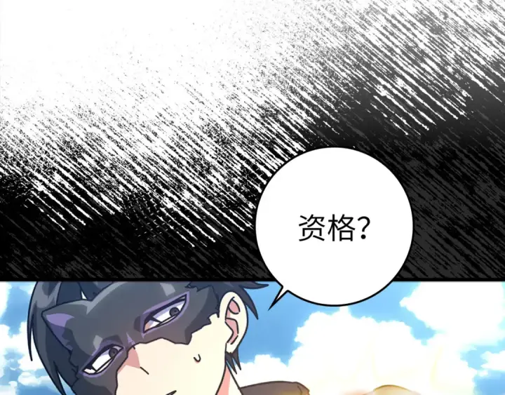 《练级20年，出门就是满级反派》第20话 驯服S级怪兽图265