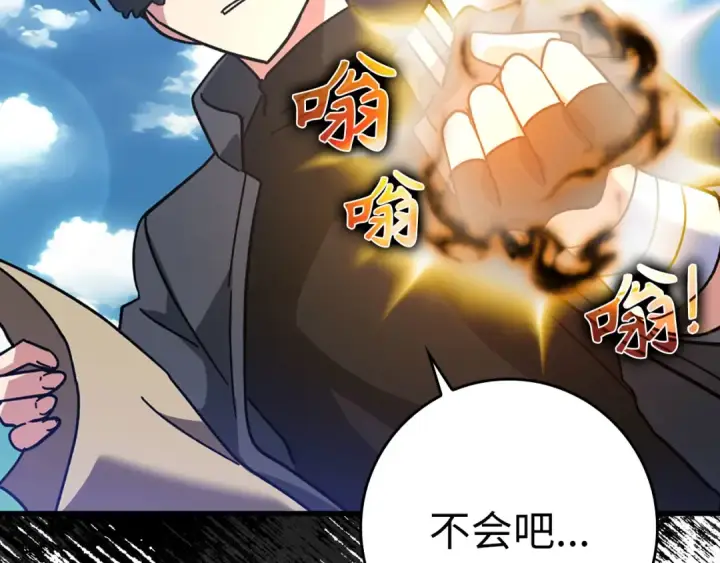 《练级20年，出门就是满级反派》第20话 驯服S级怪兽图266
