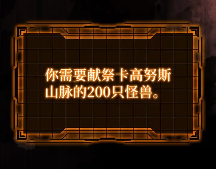 《练级20年，出门就是满级反派》第20话 驯服S级怪兽图286