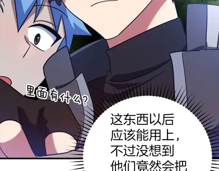 《练级20年，出门就是满级反派》第20话 驯服S级怪兽图3