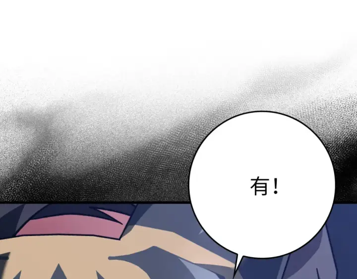 《练级20年，出门就是满级反派》第20话 驯服S级怪兽图34