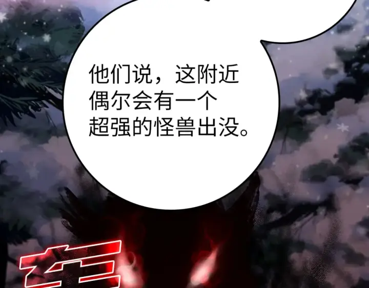 《练级20年，出门就是满级反派》第20话 驯服S级怪兽图37