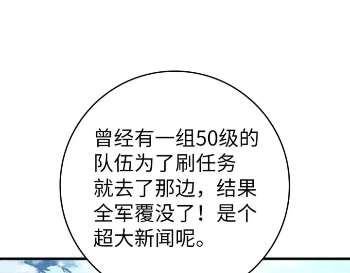 《练级20年，出门就是满级反派》第20话 驯服S级怪兽图41