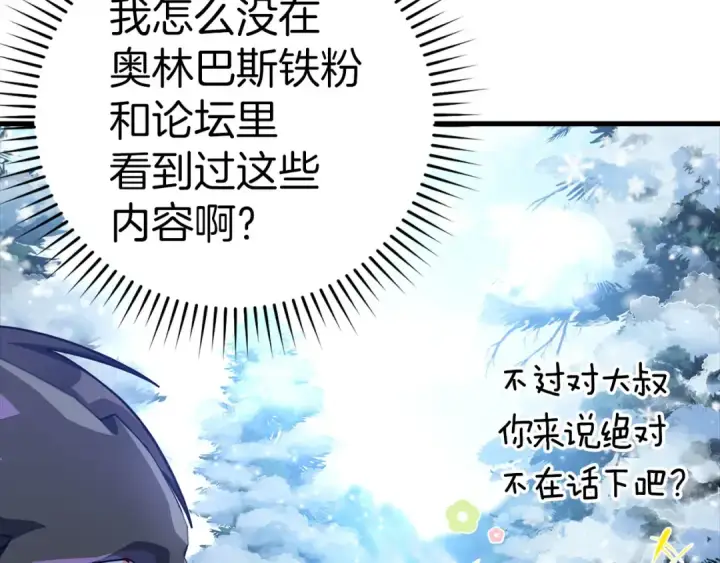 《练级20年，出门就是满级反派》第20话 驯服S级怪兽图45