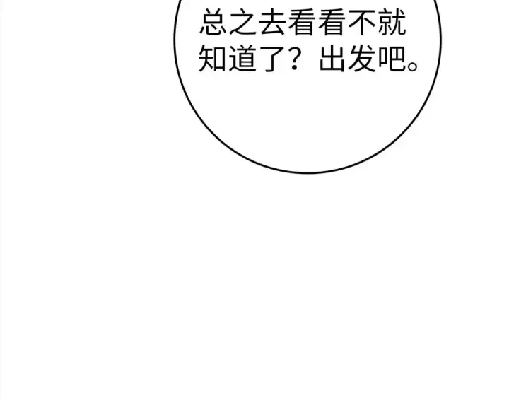 《练级20年，出门就是满级反派》第20话 驯服S级怪兽图47