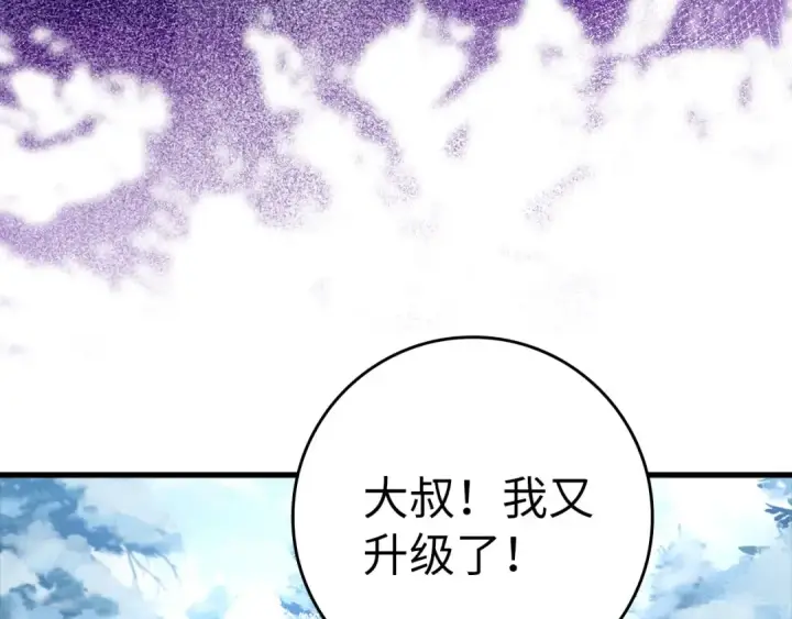 《练级20年，出门就是满级反派》第20话 驯服S级怪兽图55