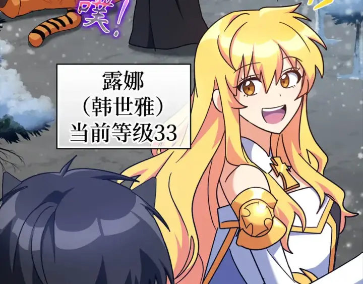 《练级20年，出门就是满级反派》第20话 驯服S级怪兽图57