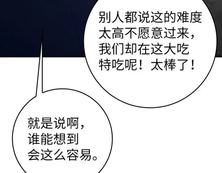 《练级20年，出门就是满级反派》第20话 驯服S级怪兽图59