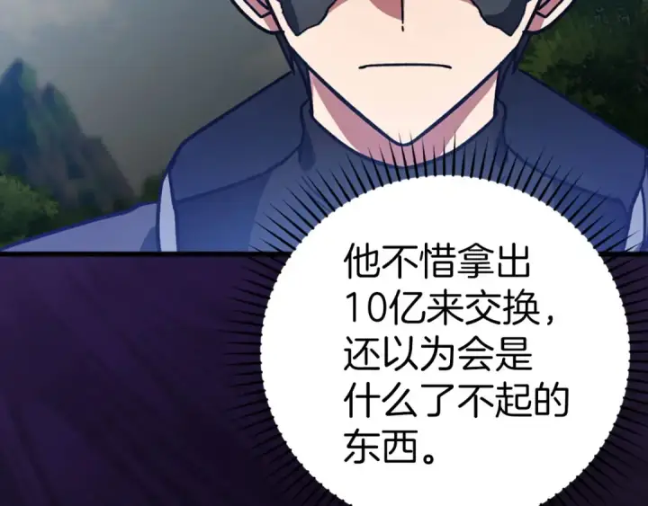 《练级20年，出门就是满级反派》第20话 驯服S级怪兽图6