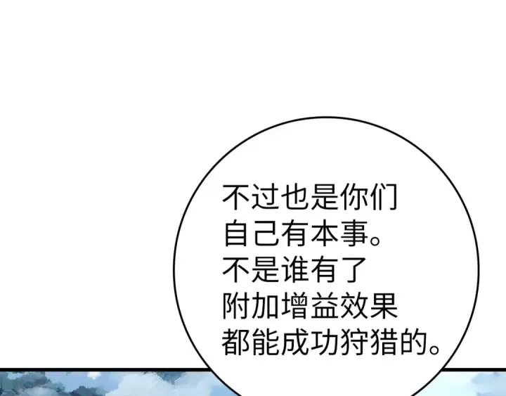 《练级20年，出门就是满级反派》第20话 驯服S级怪兽图61