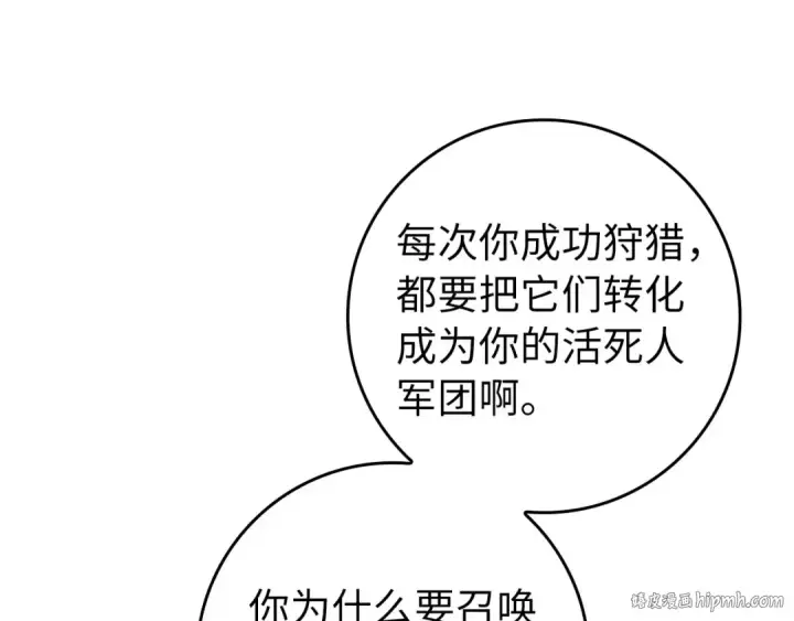 《练级20年，出门就是满级反派》第20话 驯服S级怪兽图64