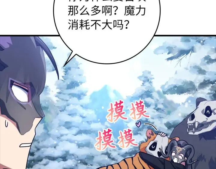 《练级20年，出门就是满级反派》第20话 驯服S级怪兽图65