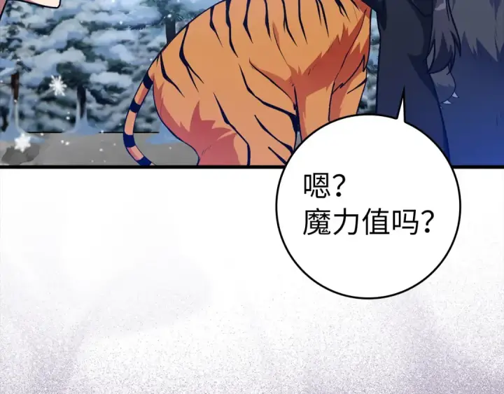 《练级20年，出门就是满级反派》第20话 驯服S级怪兽图66