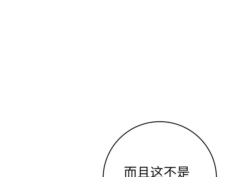《练级20年，出门就是满级反派》第20话 驯服S级怪兽图70