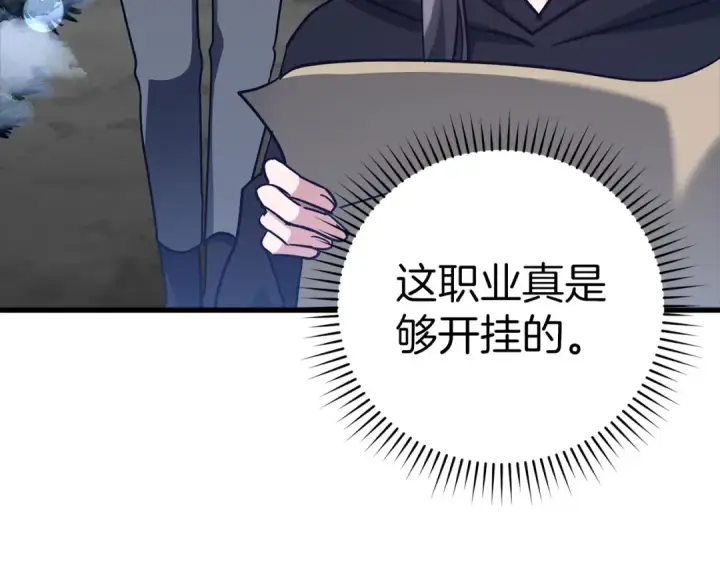 《练级20年，出门就是满级反派》第20话 驯服S级怪兽图76