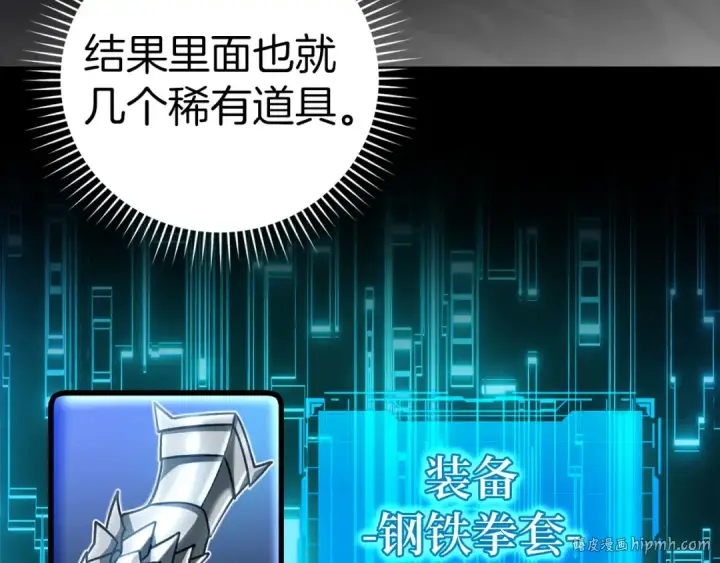 《练级20年，出门就是满级反派》第20话 驯服S级怪兽图8