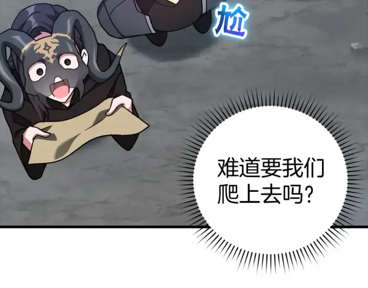 《练级20年，出门就是满级反派》第20话 驯服S级怪兽图86