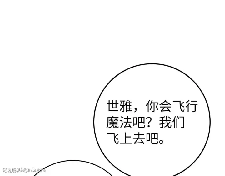 《练级20年，出门就是满级反派》第20话 驯服S级怪兽图88