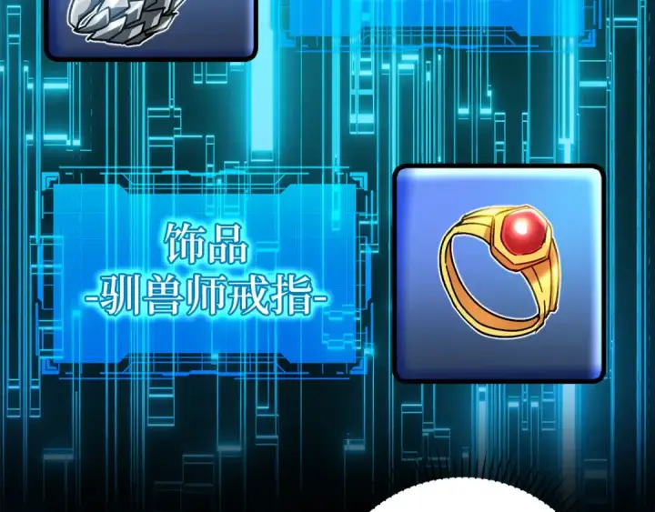 《练级20年，出门就是满级反派》第20话 驯服S级怪兽图9