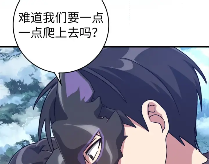 《练级20年，出门就是满级反派》第20话 驯服S级怪兽图95