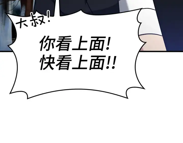 《练级20年，出门就是满级反派》第20话 驯服S级怪兽图97