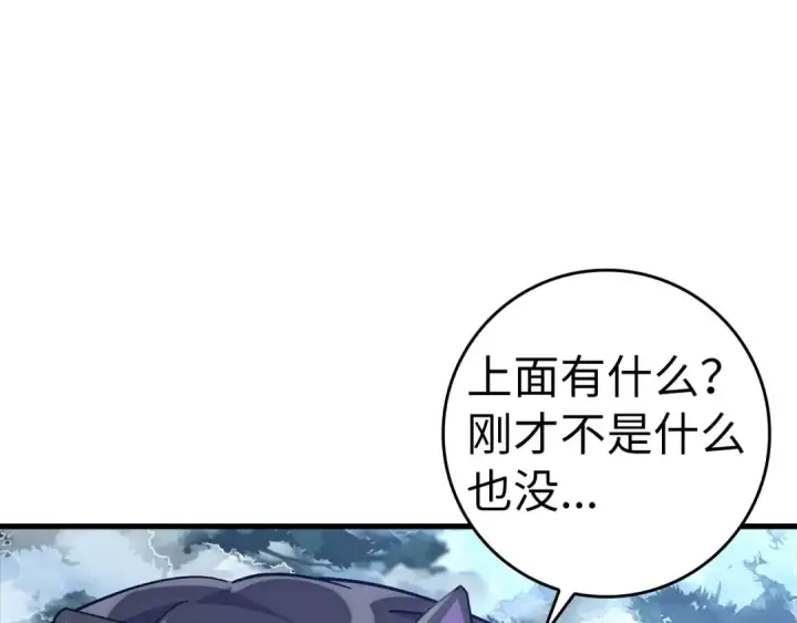 《练级20年，出门就是满级反派》第20话 驯服S级怪兽图98